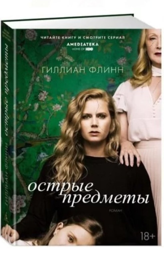 Острые предметы