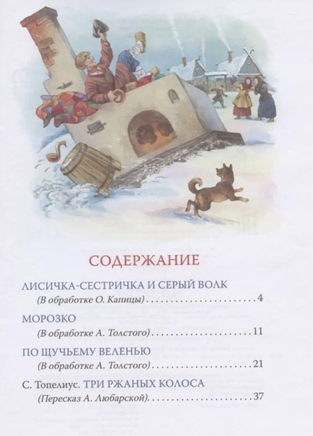 Зимние сказки