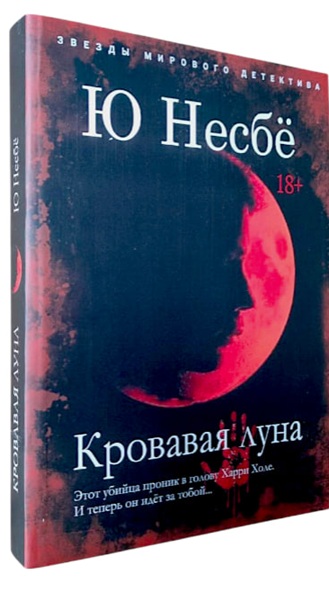 Кровавая луна