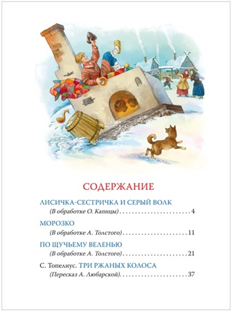 Зимние сказки