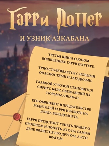 Гарри Поттер и узник Азкабана