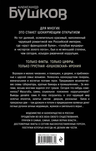 Оборотни в эполетах. Тысяча лет Российской коррупции