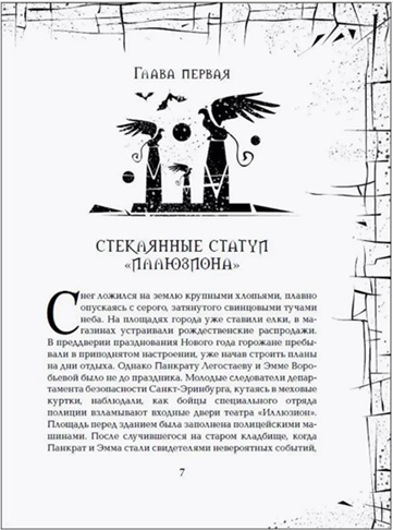Зерцалия. Книга 5. Скорпион