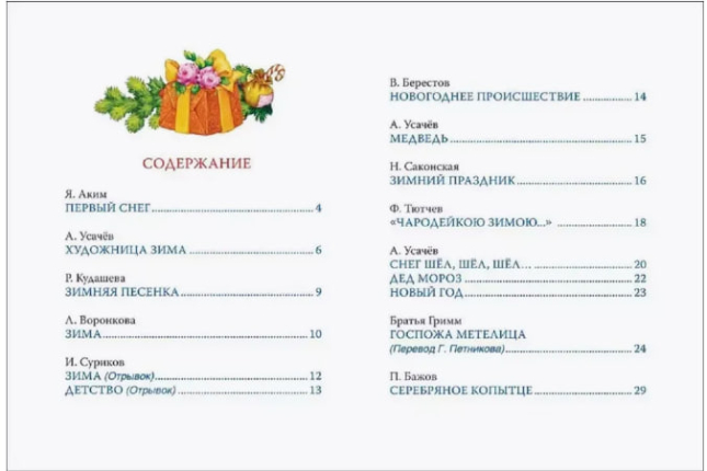Новогодние сказки и стихи