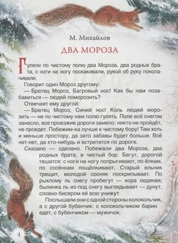 Зимние сказки