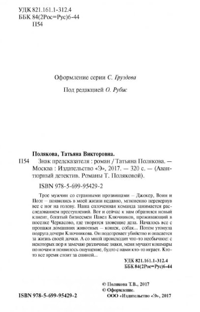 Знак предсказателя