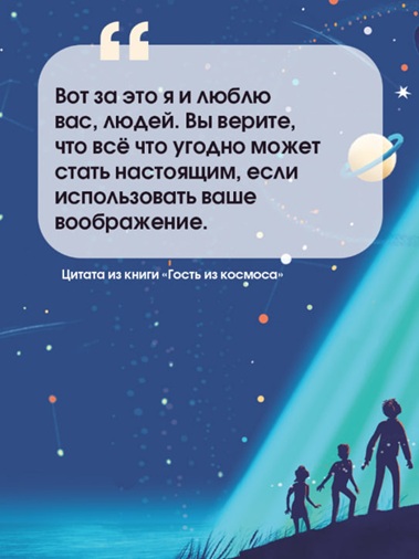 Гость из космоса