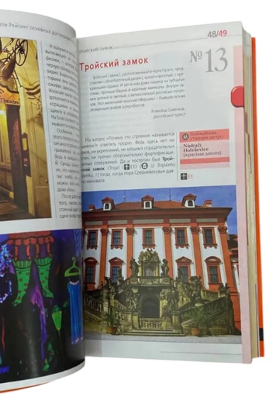 Прага. Оранжевый гид