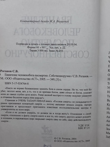 Евангелие человекобога посмертно. Собственноручно