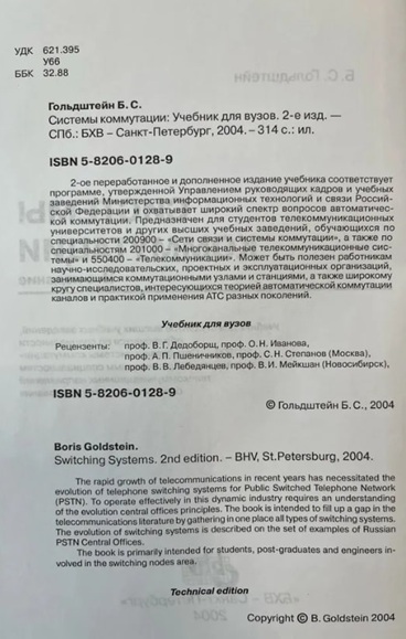 Системы коммутации  (витринный экз.)