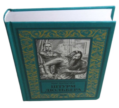 Штурм Дюльбера