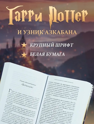 Гарри Поттер и узник Азкабана