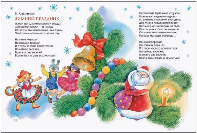 Новогодние сказки и стихи