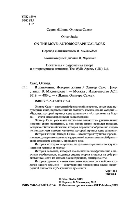 В движении. История жизни