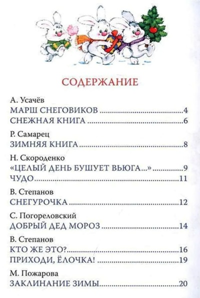 С Новым годом! Стихи и загадки