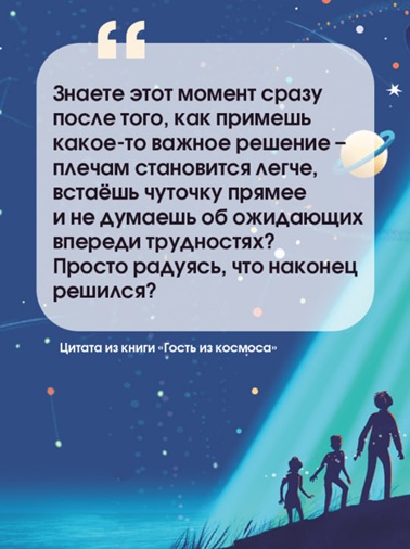 Гость из космоса