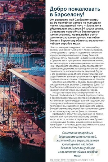 Барселона. Путеводитель + карта