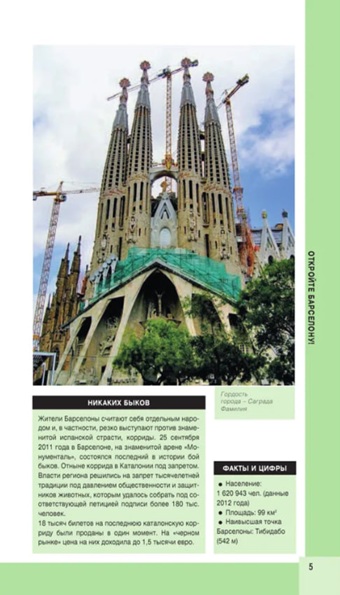 Барселона. Путеводитель + карта. Красный гид