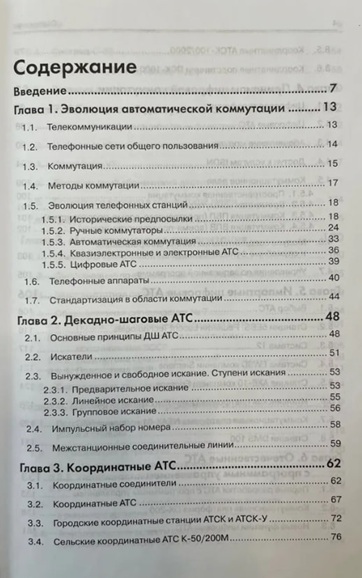 Системы коммутации  (витринный экз.)