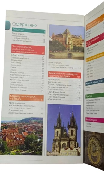 Прага. Оранжевый гид