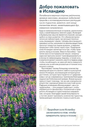 Исландия. Путеводитель + карта