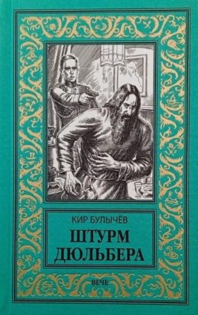 Штурм Дюльбера