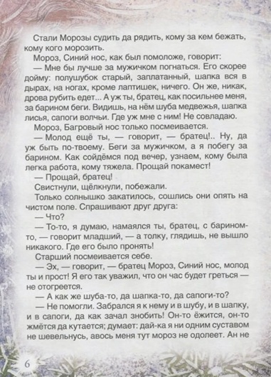 Зимние сказки