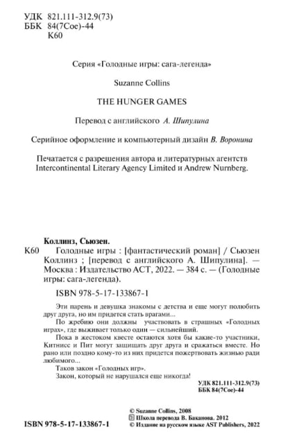 Голодные игры