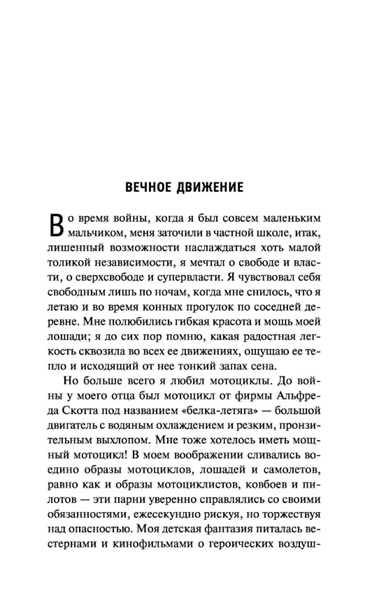 В движении. История жизни