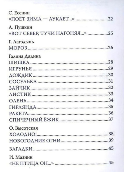 С Новым годом! Стихи и загадки