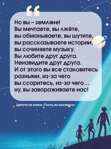 Гость из космоса