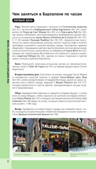 Барселона. Путеводитель + карта. Красный гид