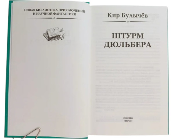 Штурм Дюльбера