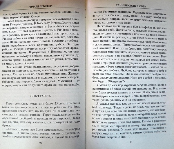 Тайные силы любви. Чары и ритуалы для привлечения спутника жизни