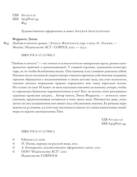 Любовь в тягость