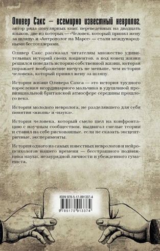 В движении. История жизни