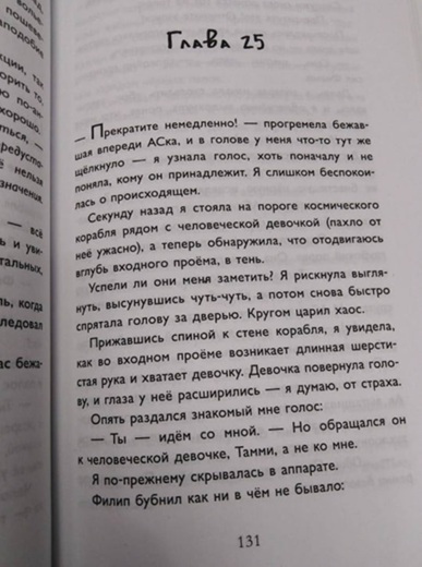 Гость из космоса