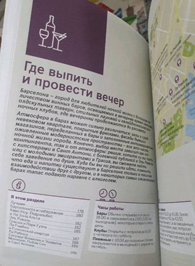 Барселона. Путеводитель + карта