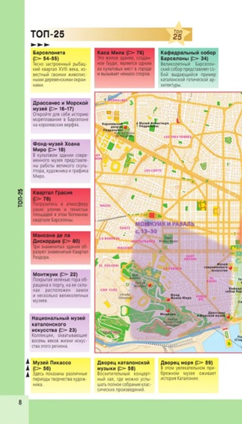 Барселона. Путеводитель + карта. Красный гид