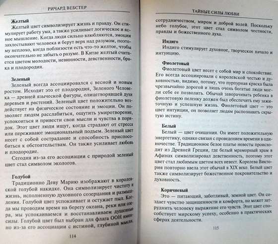 Тайные силы любви. Чары и ритуалы для привлечения спутника жизни