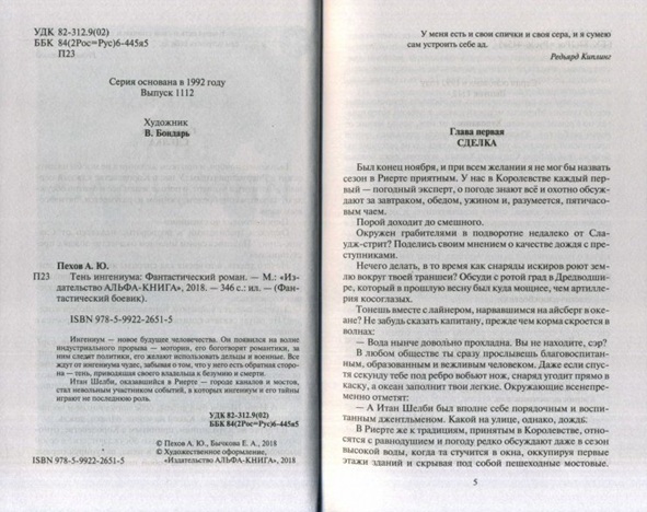 Тень ингениума