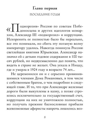Оборотни в эполетах. Тысяча лет Российской коррупции