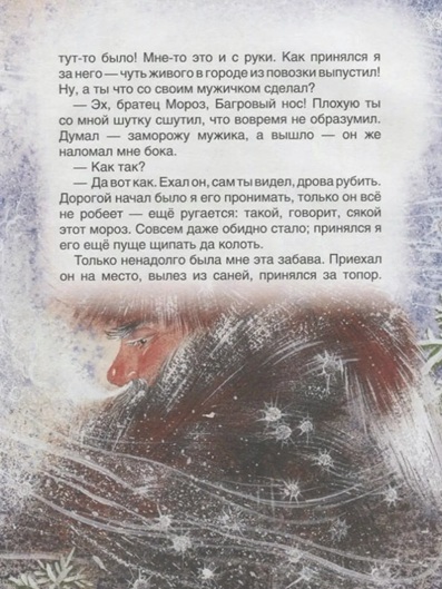Зимние сказки