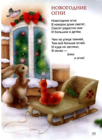 С Новым годом! Стихи и загадки