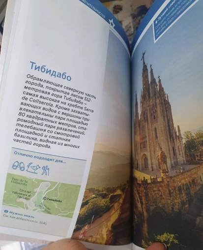 Барселона. Путеводитель + карта