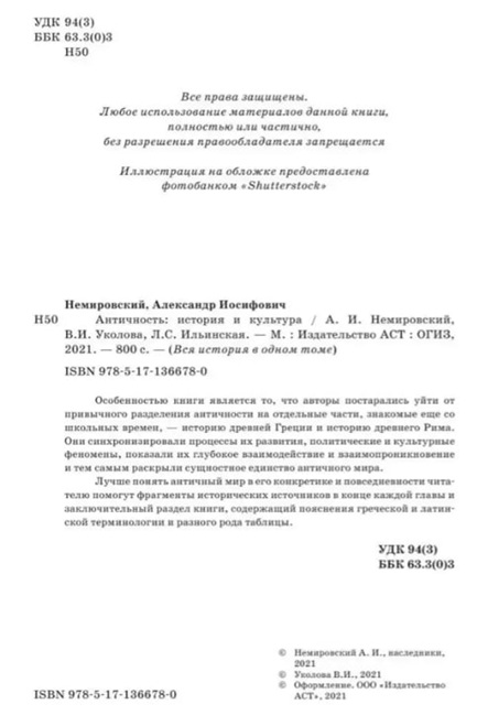 Античность. История и культура