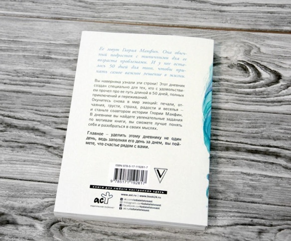 Дневник Глории. 50 ддмс