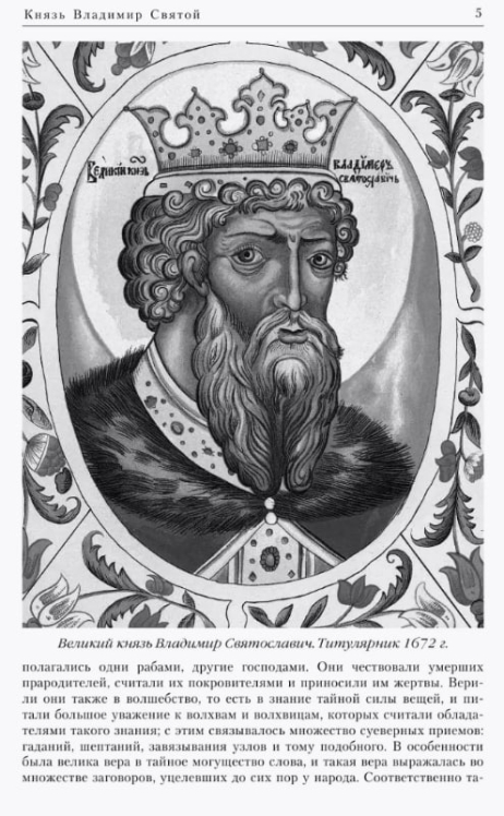 Русская история в жизнеописаниях ее главнейших деятелей