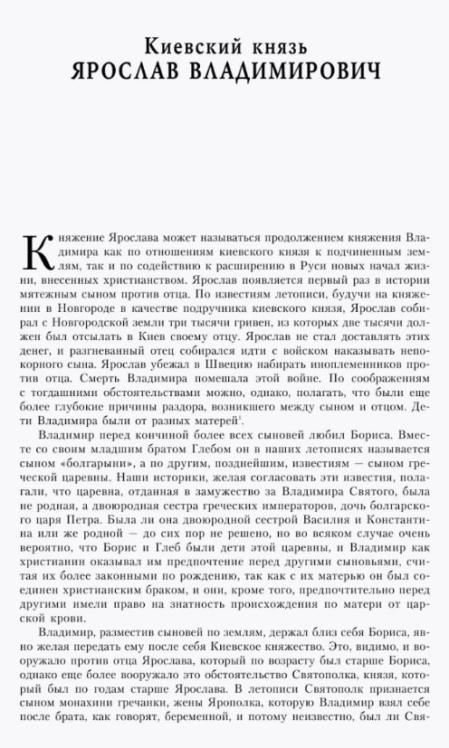 Русская история в жизнеописаниях ее главнейших деятелей