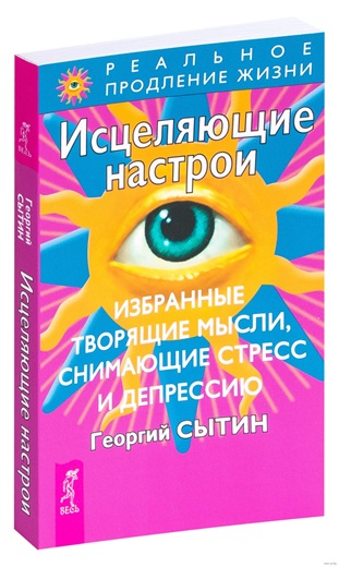 Исцеляющие настрои